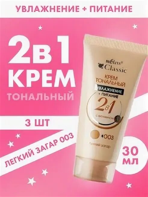 Крем тональный увлажнение+питание № 001. Белита крем корректор 20мл. Bielita тональный крем. Bielita тональный крем. Classic крем тональный увлажнение+питание 2в1.