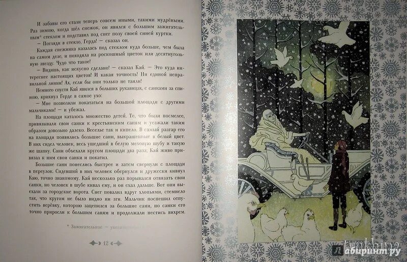 Читать книгу санек седой. Снежная королева обложка книги. читать книгу снежный мальчик и..