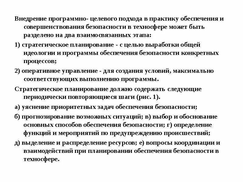 Практика общие положения. Задачи техносферной безопасности. Безопасность в техносфере. Обеспечение безопасности техносферы. Планирование техносферной безопасностью.