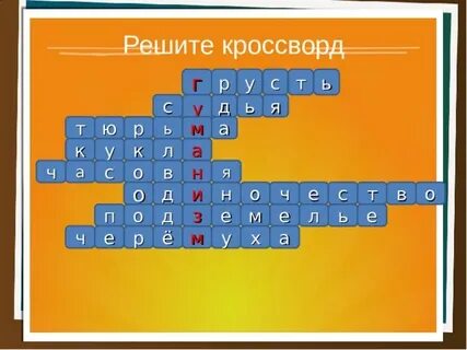 Община сканворд