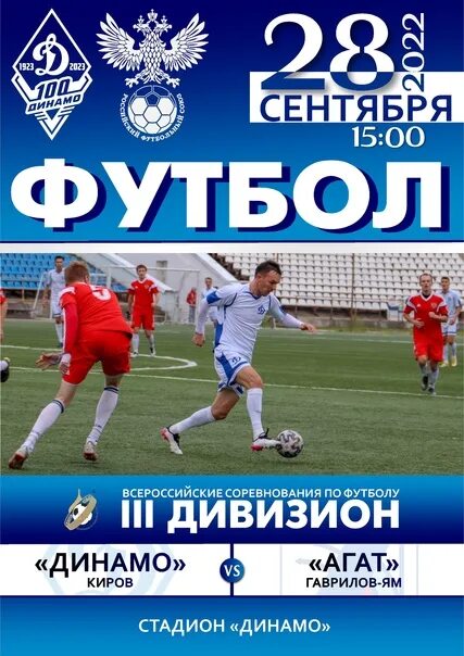 Динамо киров фк тренер. Динамо киров. Ротор динамо 1995. Стадион динамо г. Динамо киров футбол.