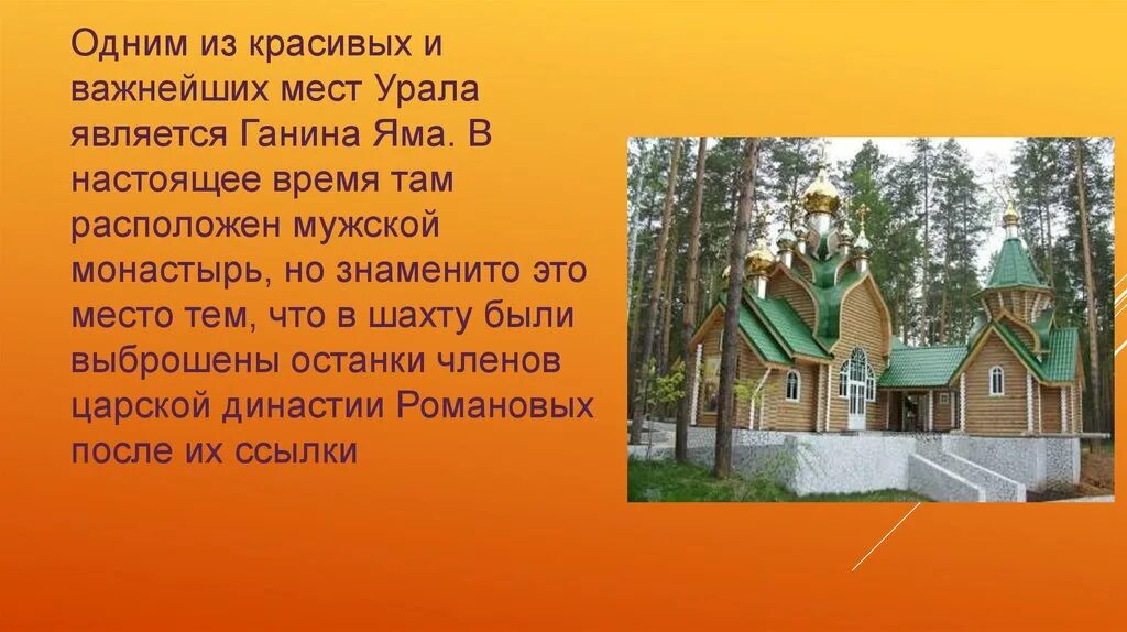 Культурно исторические объекты памятники урала. Город невьянск невьянская наклонная башня. Города урала достопримечательности. Культурно исторические объекты памятники урала. Ганина яма план монастыря.