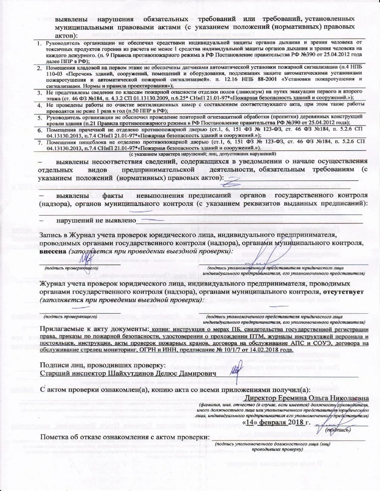 Акт испытания пожарной сигнализации. Акт проверки проверки пожарной сигнализации. протокол испытаний огнезащитной обработки. протокол по огнезащитной обработке деревянных конструкций. протокол испытаний систем пожарной сигнализации.