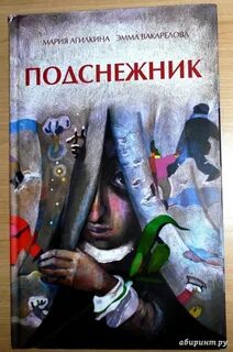 Одиннадцать подснежников аудиокнига