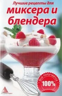 Рецепты без блендера и миксера