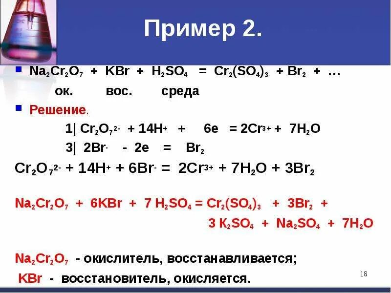 K2cr2o7 h2so4 i2 cr2 so4 3. Br2 br- cr2o7 cr+3. k2cr2o7 h2so4 овр. h2o2+h2so4 овр. cr2o3 cr2so43.