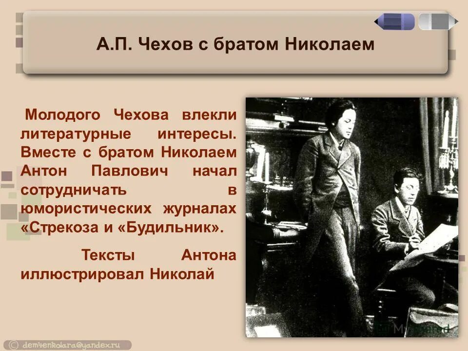В каких юмористических журналах сотрудничал молодой чехов. Юмористические рассказы чехова 1880 годов. Назовите журналы, с которыми сотрудничал молодой чехов. Произведения чехова с псевдонимами. Чехов журналы.