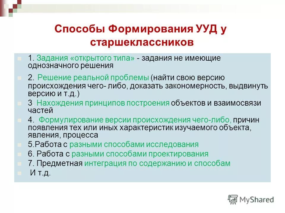 методика формирования регулятивных ууд. этапы формирования ууд в учебном процессе. приемы формирования познавательных ууд. приемы организации деятельности на уроке по фгос. ууд на уроках русского языка.