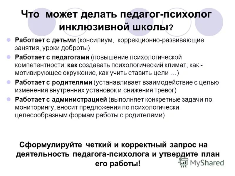 Как стать педагогом психологом. Что делает психолог. школьный психолог что делает. минусы работы педагогом-психологом. с чем работает психолог.