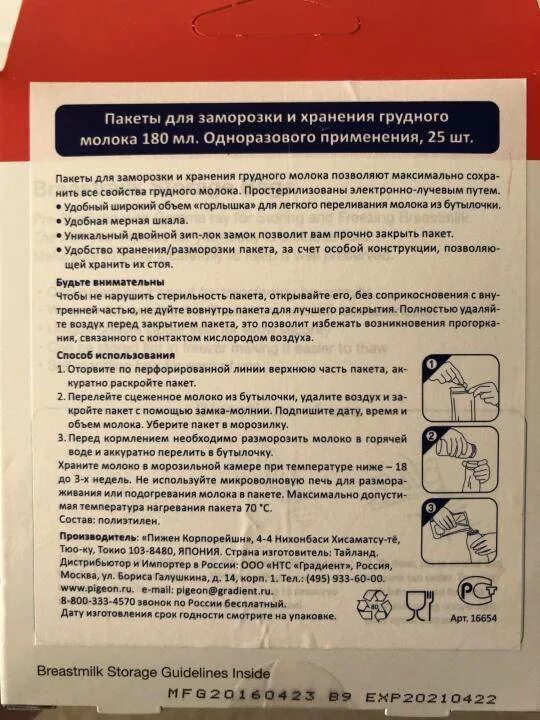 Как правильно разморозить грудное. Как правильно разморозить сцеженное молоко. как замораживать и хранить грудное молоко. хранение грудного молока в морозилке. как правильно сцеживать молоко и замораживать.