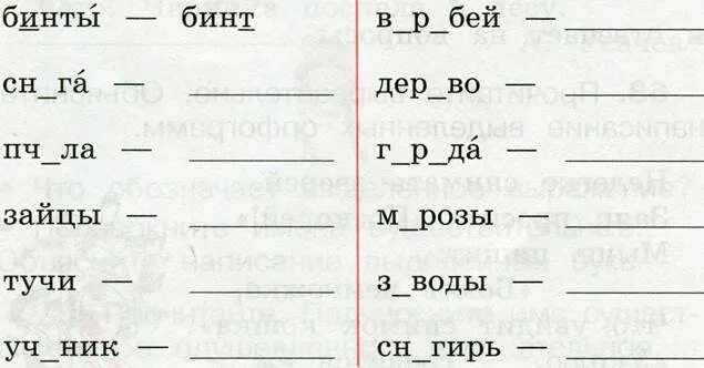 Русский язык первый класс упражнение 31. Вставь пропущенные буквы 2 класс. Вставь пропущенную букву 2 класс. Вставь пропущенную букву в слове 2 класс. Задания по русскому вставить пропущенные буквы.