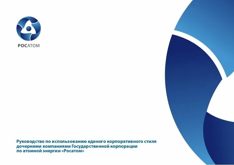 Росатом логотип черно белый. Росатом картинки. Росатом эмблема. Росатом логотип прозрачный. Росатом.
