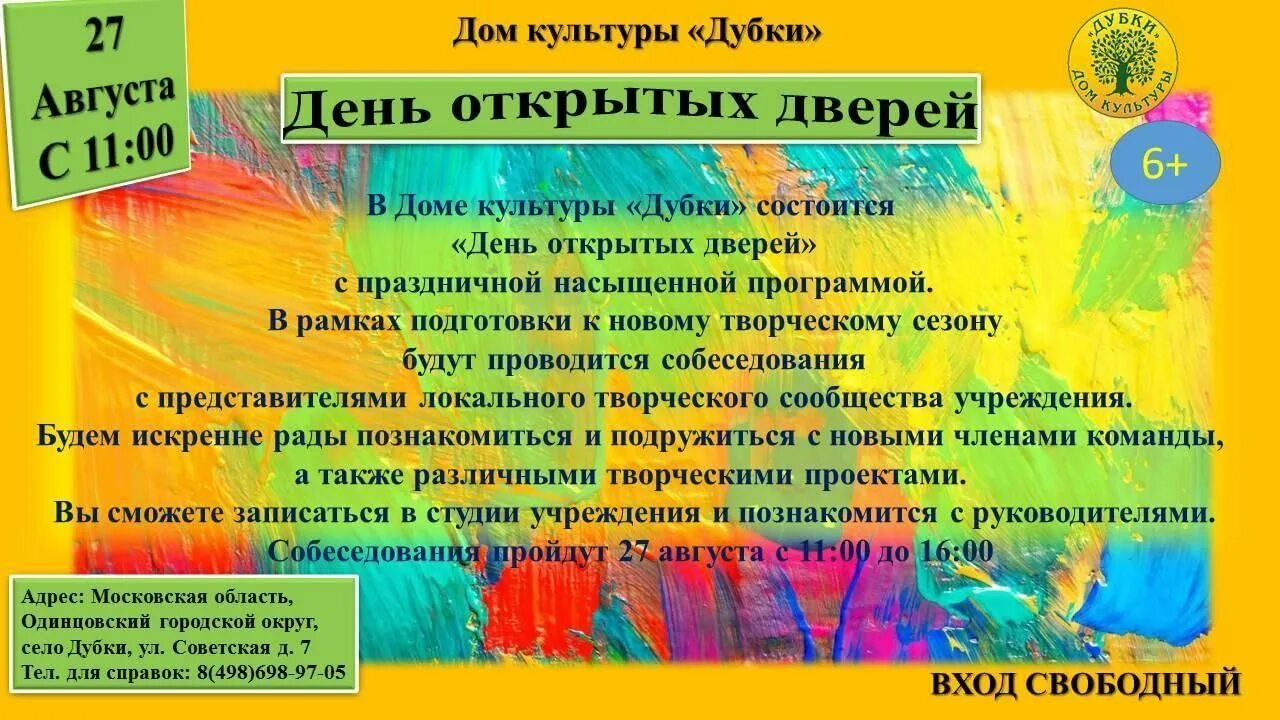Дискотека с ростовыми куклами. Дом культуры дубки. Дк дубки. Дубковский дом культуры. Афиша лесной городок.