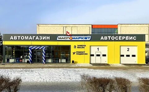 Масломаркет тюмень замена
