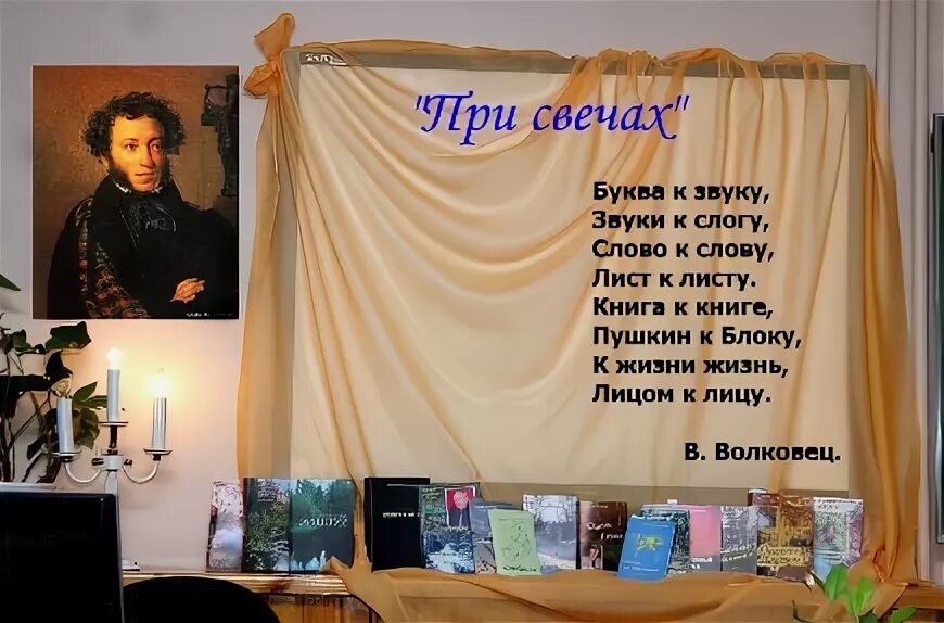 Вечер поэзии в библиотеке. Оформление ко Дню поэзии в библиотеке. Литературная гостиная оформление. Сценки на день поэзии. Оформление зала ко Дню поэзии.