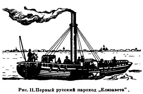 1 пароход когда был