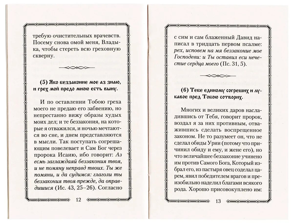 50 Й Псалом. Феодорит Кирский толкование на Псалмы. 50-Й Псалом текст. Молитва 38 Псалом. Псалом 38 читать