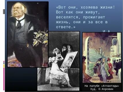 Господин из сан франциско как называется корабль