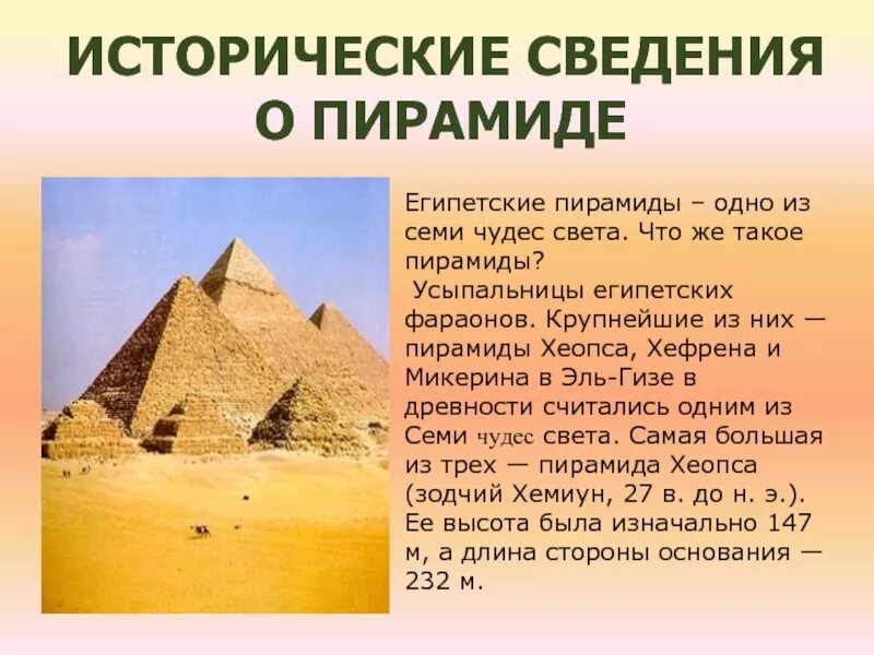 Пирамиды древнего Египта доклад. Рассказ про пирамиды Египта для 5 класса. Пирамиды древнего Египта краткое сообщение. Рассказ о пирамидах древнего Египта 5 класс.
