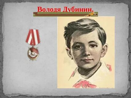 Володя короткое