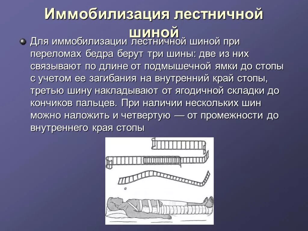 Лестничная шина для иммобилизации. Лестничная шина при переломе бедра. лестничные шины (шины крамера),. лестничные шины для иммобилизации. иммобилизация лестничной шиной при переломе бедра.