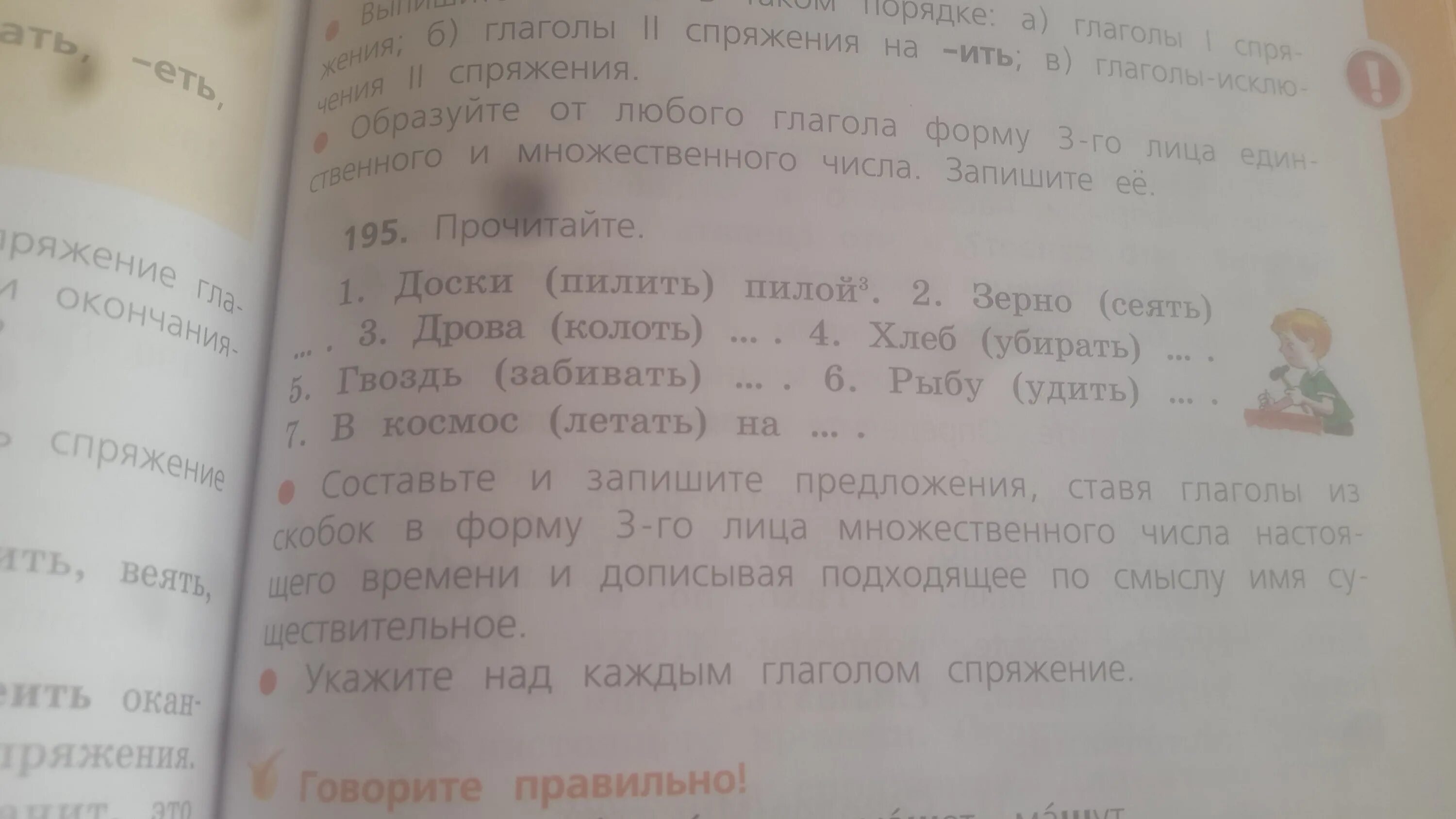 Сеять зерно спряжение. Зерно сеют сеялкой спряжение. Доски пилят пилой зерно сеют сеялкой укажите над каждым глаголом. Сеять зерно спряжение у глагола. Доски пилят пилой зерно сеют сеялкой