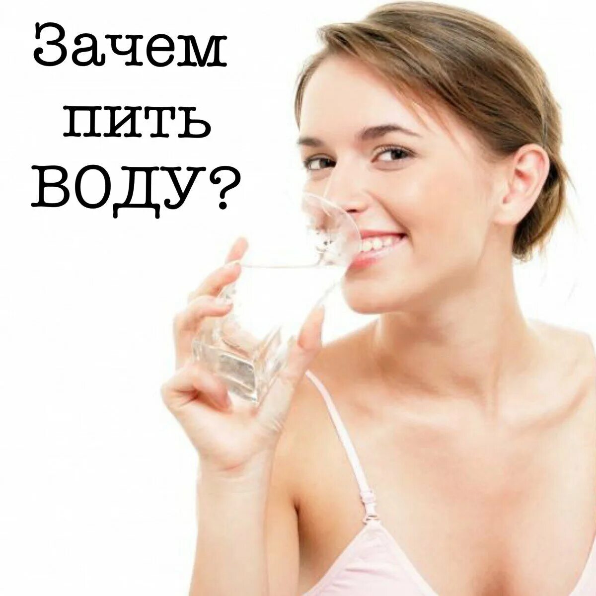 У друга пить воду. Зачем пить воду. Причины пить воду. Зачем нужно пить воду. Важность питья воды.