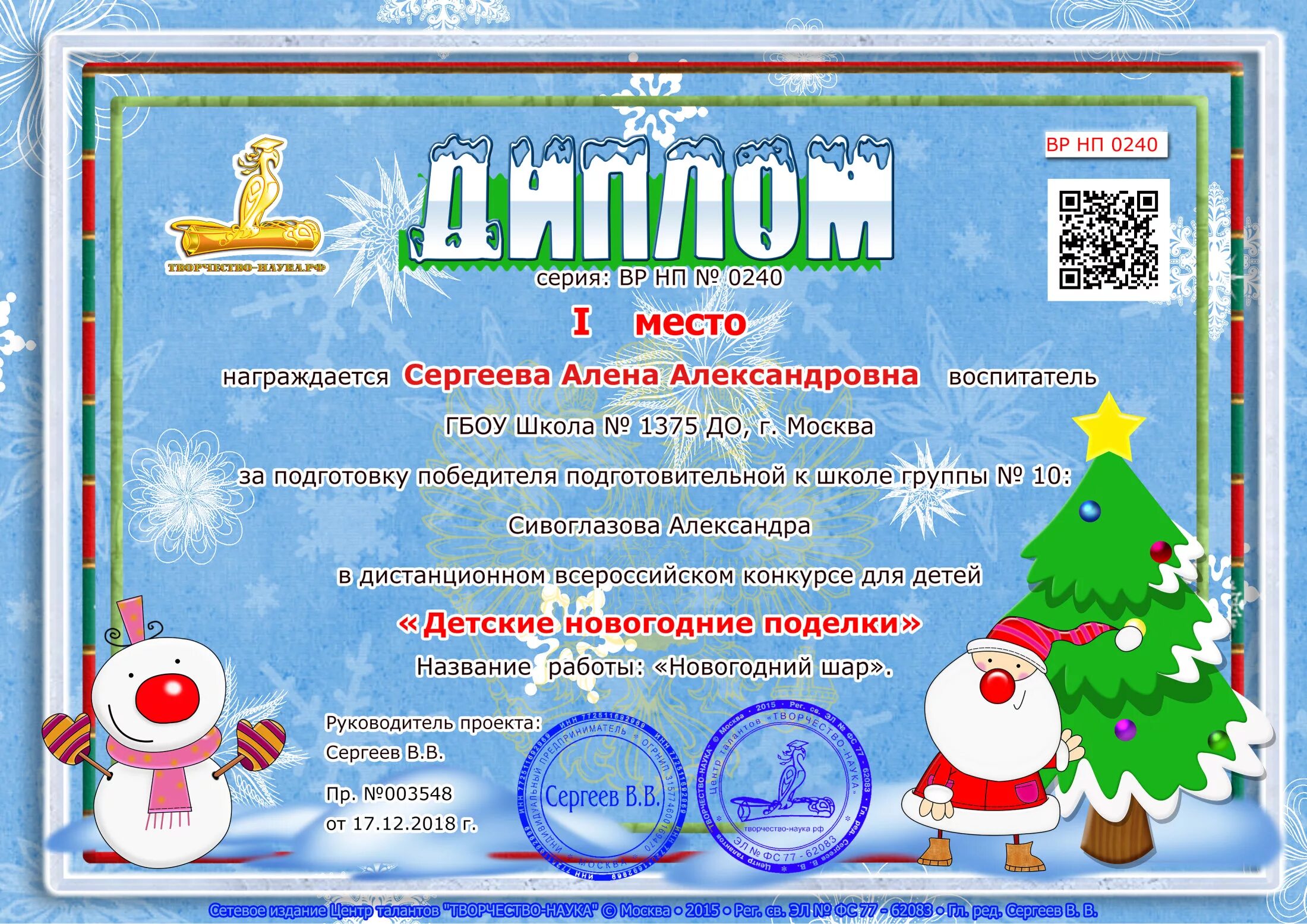 Название новогодних конкурсов в детском саду. Диплом новогодний. Название поделки на новый год. Новогодняя поделка в детский сад. Новогодняя грамота за елочную игрушку.