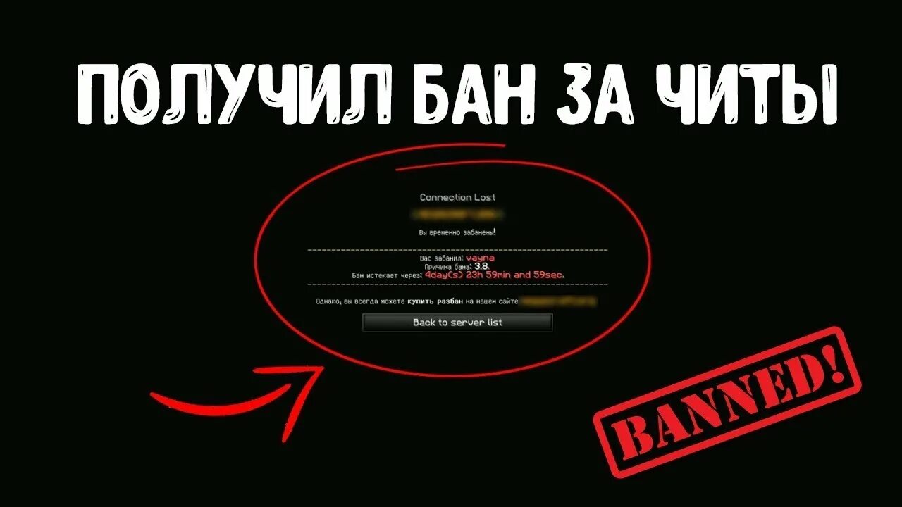 На сколько дается бан. Читы бан. ЧИТЕР забанен. Бан за читы. Получил бан.