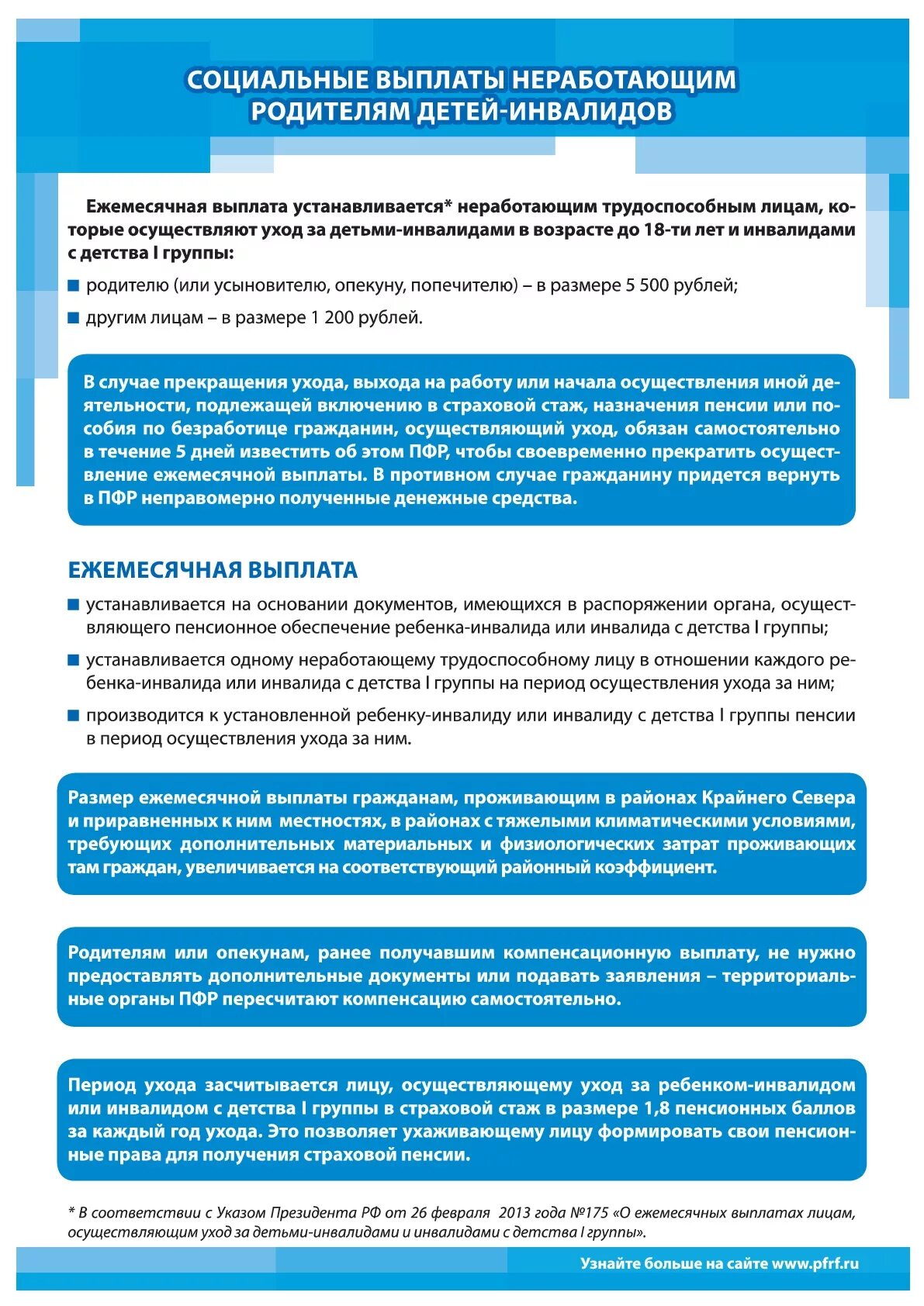 Компенсационная выплата инвалидам 1 группы. Выплаты не работающем ролителю на ребёнка инвалида. Социальные выплаты детям инвалидам. Пособиепоуходузаинавалидом1группы. Выплаты по уходу за ребенком инвалидом.