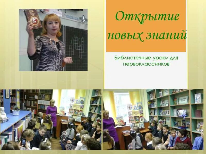 Урок в библиотеке. Урок в библиотеке в начальной школе. Чтение в школе. Урок в библиотеке в начальной школе. Дети в библиотеке.