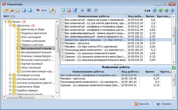 Норма часов в автосервисе. Программа нормы часов для автосервиса. Программа норма. Норма времени на производстве. Программы по ремонту автомобилей.