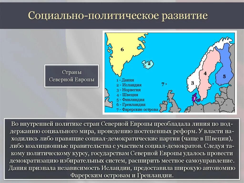 Лучшие северные страны. Политическая ситуация Северной Европы. Северные европейские страны. Особенности Северной Европы. Развитые страны Северной Европы.