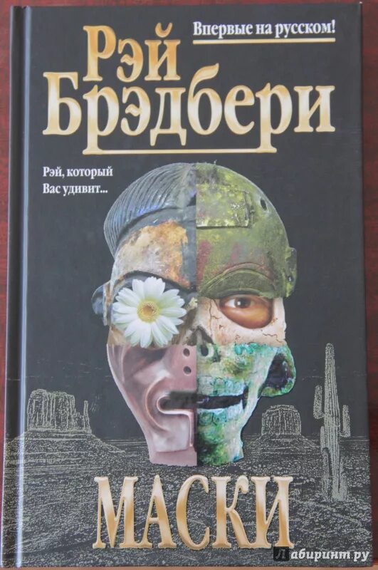 Книга без маски. Город масок книга.