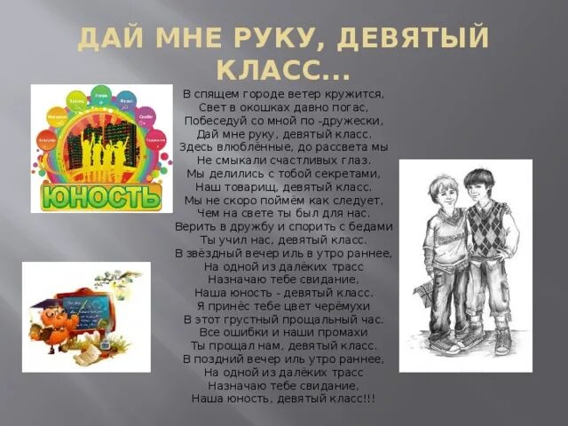 Сонный город текст. В спящем городе ветер кружится. Текст песни в спящем городе ветер кружится. Мой 9 класс. Текст песни десятый класс в спящем городе ветер кружится.