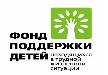 Находятся в трудной жизненной ситуации