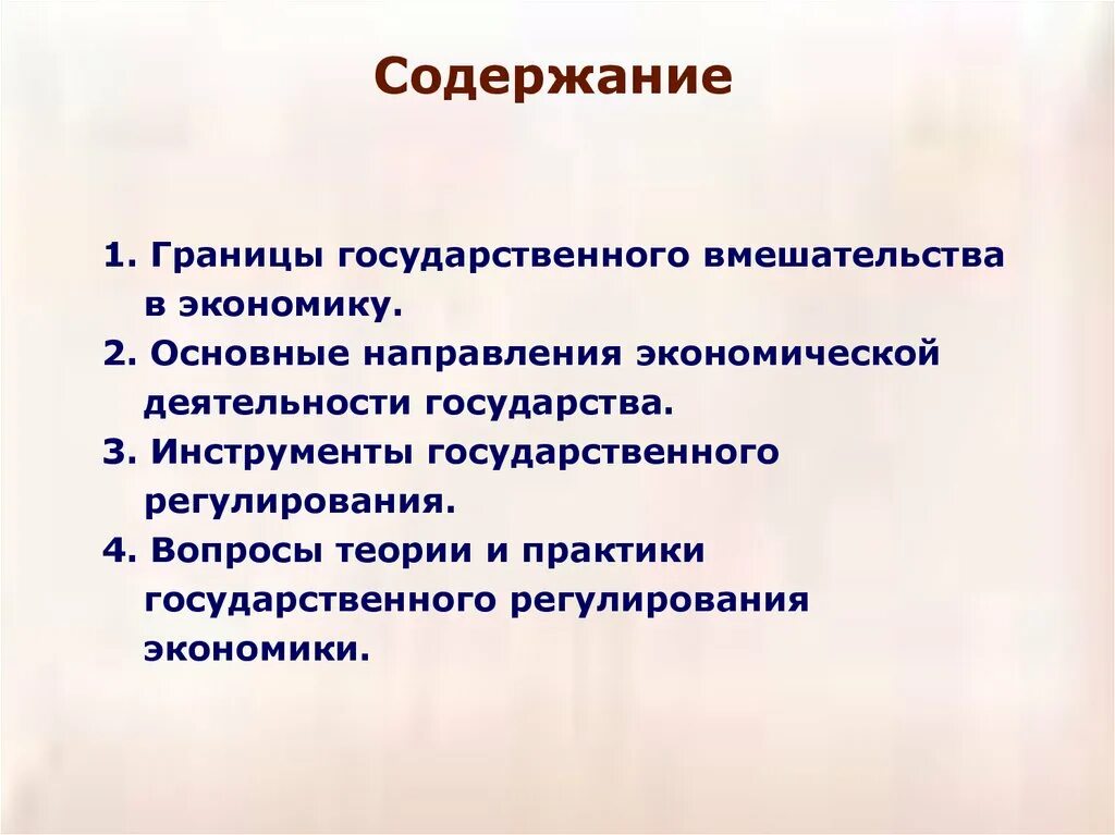 Границы государственного вмешательства в экономику. Каковы границы государственного вмешательства в экономику?. Формы и границы государственного вмешательства в экономику.. Пределы государственного вмешательства в экономику.