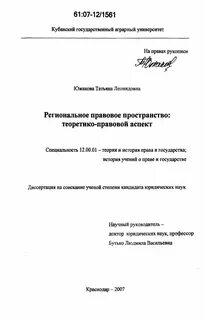 Специальность 5.1 1 теоретико исторические правовые науки