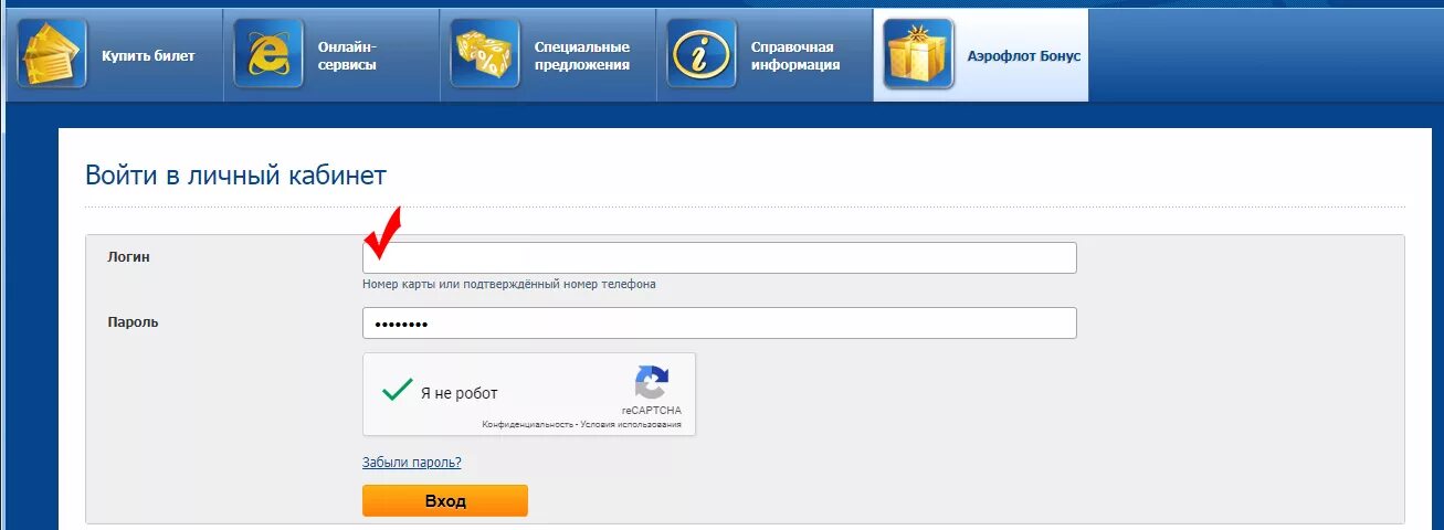 Сайт аэрофлот личный кабинет вход. Аэрофлот личный кабинет. Аэрофлот бонус личный кабинет. Аэрофлот личный кабинет регистрация. Программа Аэрофлот бонус.