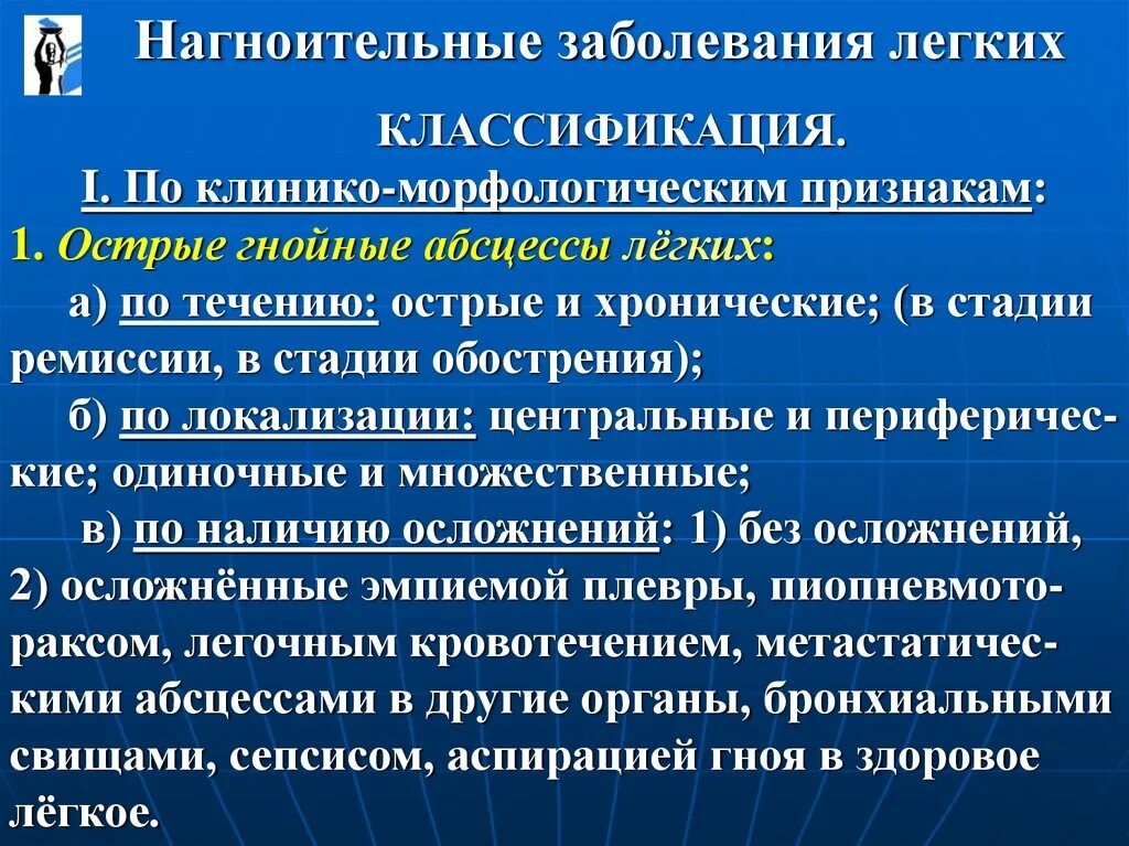 Лечение поражения легких