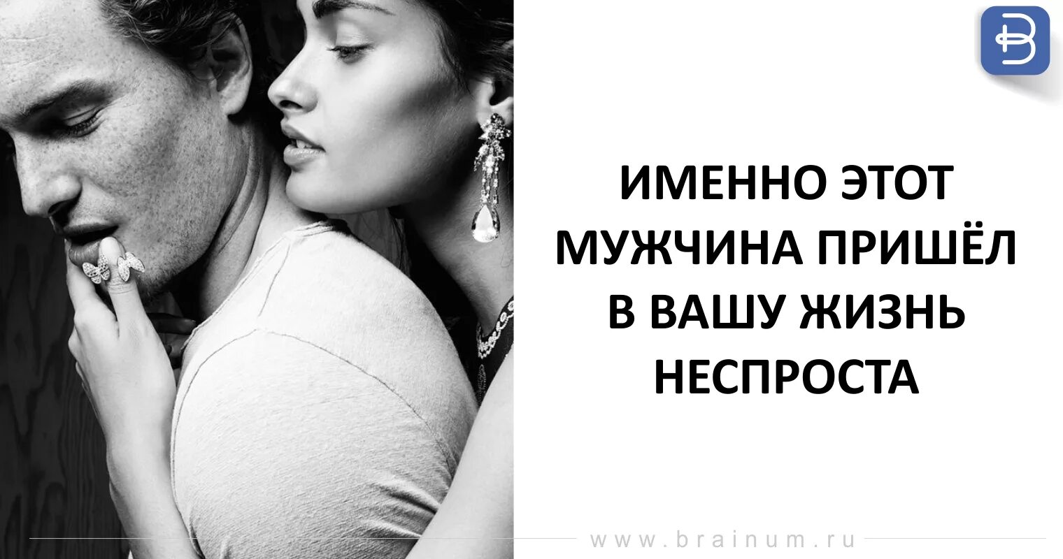 Скоро мужчин не будет. Именно этот мужчина пришел в Вашу жизнь неспроста. Приходящий мужчина. Мужчина моей жизни. Главные мужчины в моей жизни.