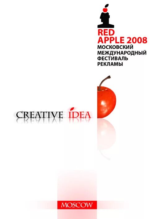 Красное яблоко магазин. Red Apple фестиваль рекламы. Московский Международный фестиваль рекламы и маркетинга Red Apple. Большое красное яблоко фирменный стиль. Яблоко интернет магазин телефонов