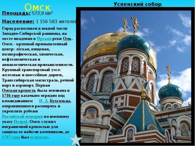 Сообщение по окружающему миру 4 класс. Омск презентация. сообщение про город омск. проект город омск. сообщение про горд омск.