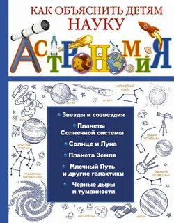 Наука звезда закон