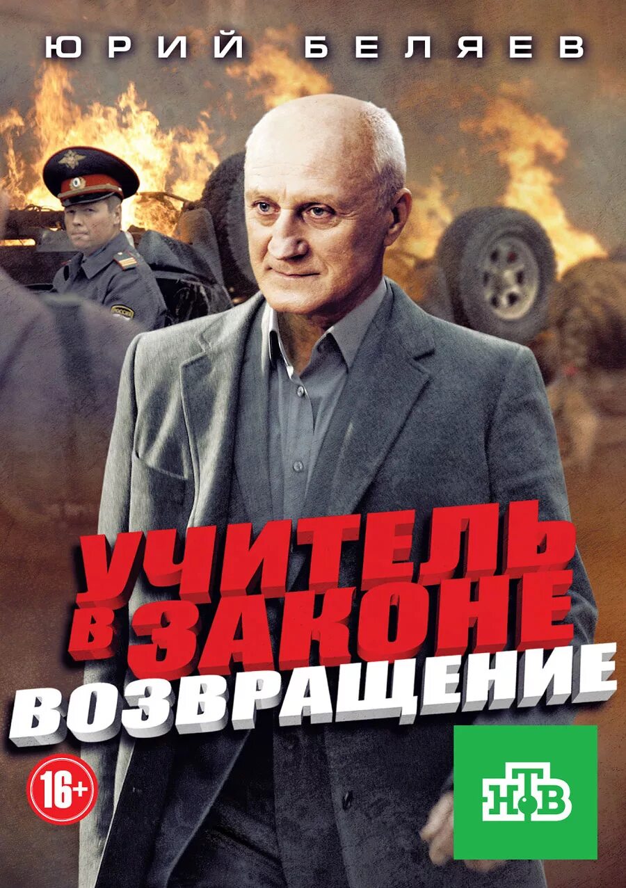Краткое содержание учитель в законе возвращение. Фильм учитель в законе возвращение 3. учитель в законе фильм 2007. учитель возвращение сериал. сериал училки в законе возвращение.