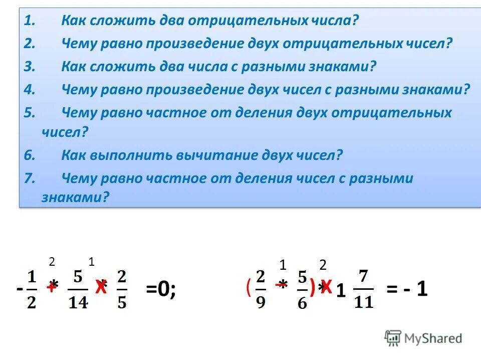 Произведение 2. Произведение двух чисел с разными знаками. Как сложить 2 отрицательных числа. Произведение двух отрицательных чисел. Чему равно произведение двух отрицательных чисел.