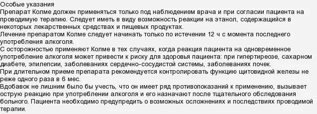Hoist the colours colm r mcguinness текст. Схема приема препарата Мидзо. Через сколько можно употреблять алкоголь после приема Мидзо. Реакция после приема алкоголя Мидзо. Колме инструкция по применению капли.