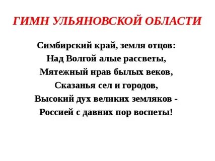 Гимны областей