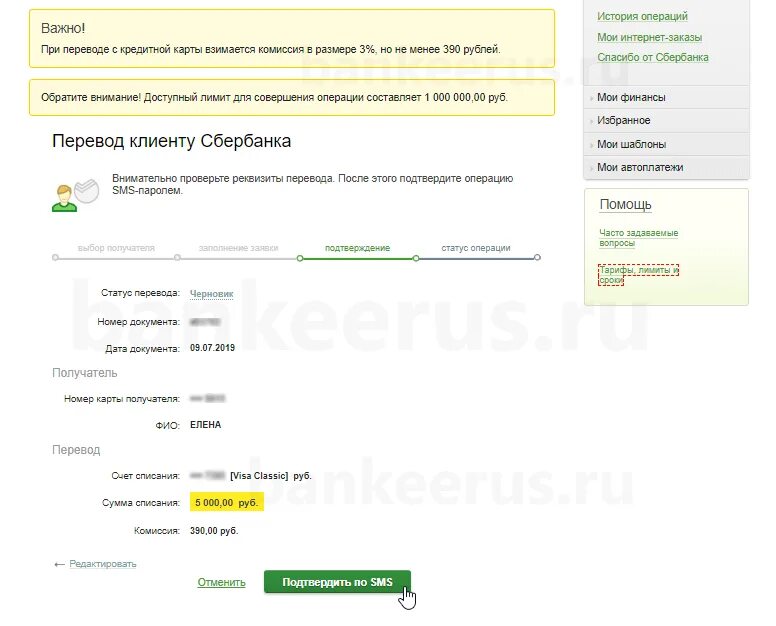 Сколько можно перевести клиенту сбербанка. Перевод с кредитной карты Сбербанка. Если переводить с карты Сбербанк кредитной. Перевести с кредитной карты Сбербанка на карту Сбербанка. Если перевел с кредитной карты Сбербанка на карту.