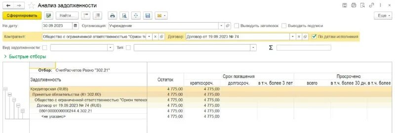 технологический анализ в 1с бгу 2. корректировка расчетов с учредителем. 1c поле. корректировка расчетов с учредителем кпс. проводки со счетом 210.